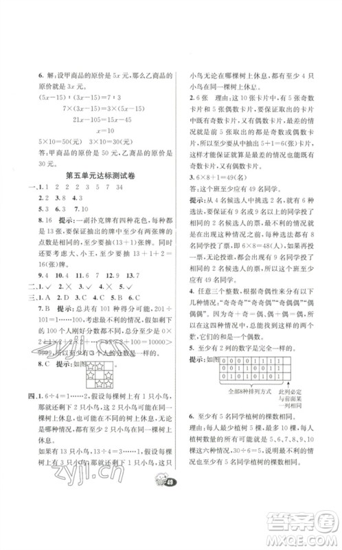 河北教育出版社2023七彩练霸六年级数学下册人教版参考答案 河北教育出版社2023七彩练霸六年级数学下册人教版参考答案