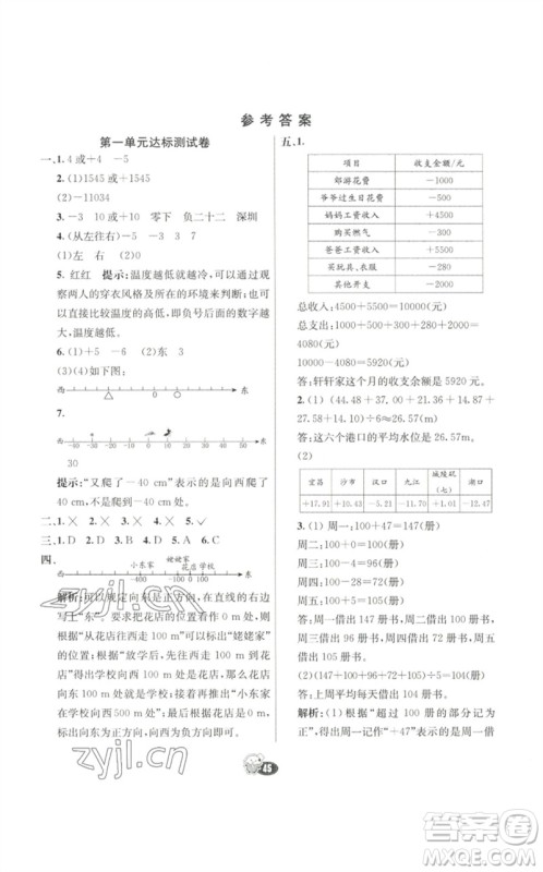 河北教育出版社2023七彩练霸六年级数学下册人教版参考答案