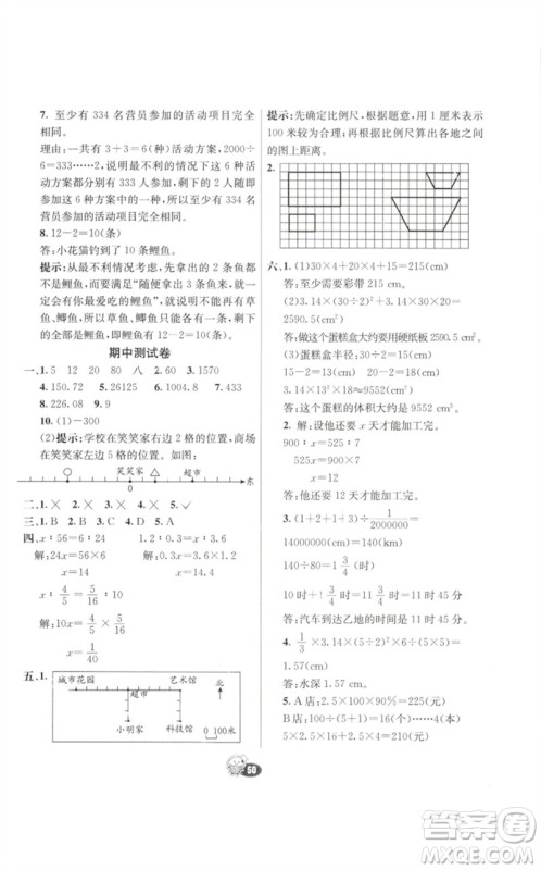 河北教育出版社2023七彩练霸六年级数学下册人教版参考答案