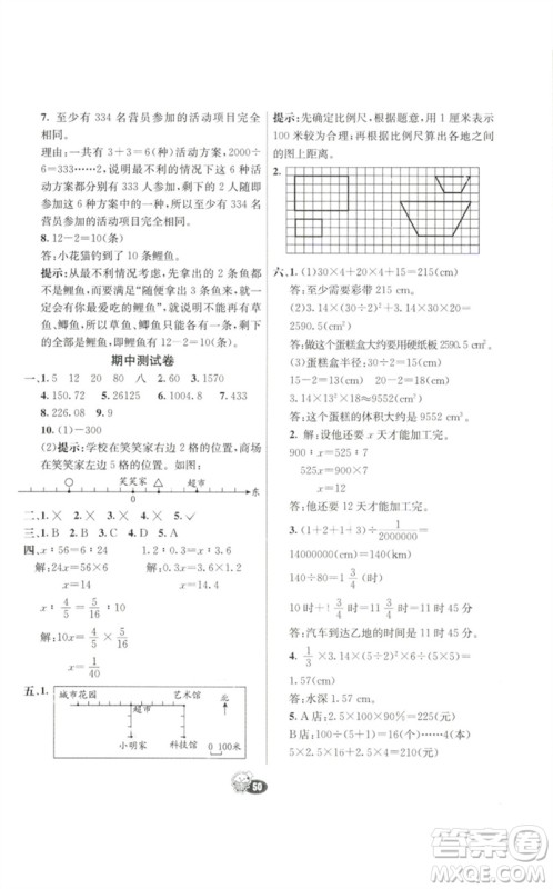 河北教育出版社2023七彩练霸六年级数学下册人教版参考答案 河北教育出版社2023七彩练霸六年级数学下册人教版参考答案