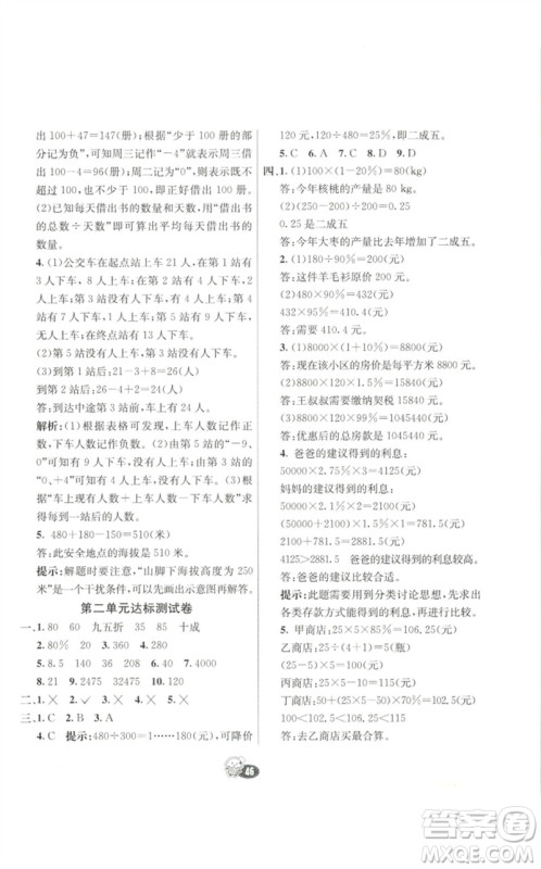 河北教育出版社2023七彩练霸六年级数学下册人教版参考答案 河北教育出版社2023七彩练霸六年级数学下册人教版参考答案