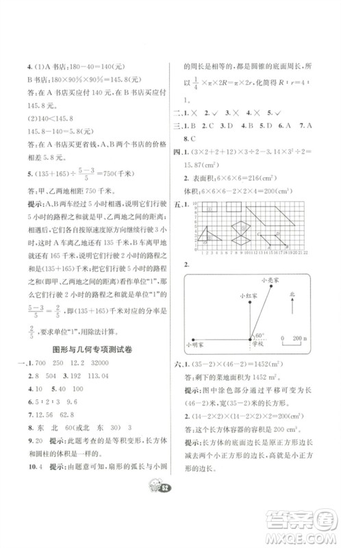 河北教育出版社2023七彩练霸六年级数学下册人教版参考答案