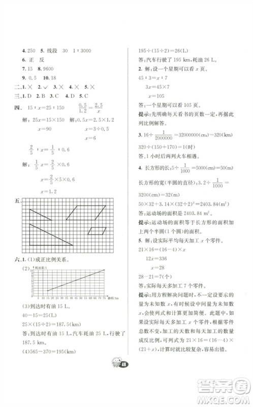 河北教育出版社2023七彩练霸六年级数学下册人教版参考答案