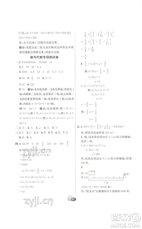 河北教育出版社2023七彩练霸六年级数学下册人教版参考答案