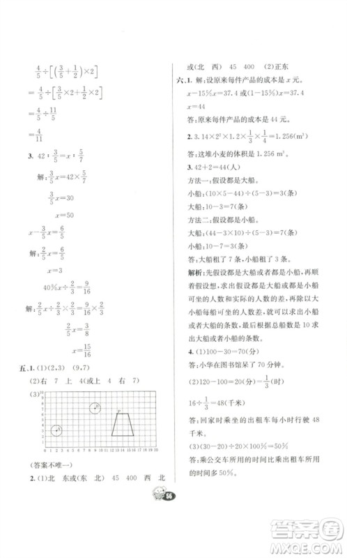 河北教育出版社2023七彩练霸六年级数学下册人教版参考答案