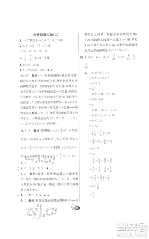 河北教育出版社2023七彩练霸六年级数学下册人教版参考答案