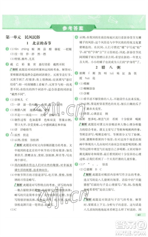 河北教育出版社2023七彩练霸六年级语文下册人教版参考答案 河北教育出版社2023七彩练霸六年级语文下册人教版参考答案