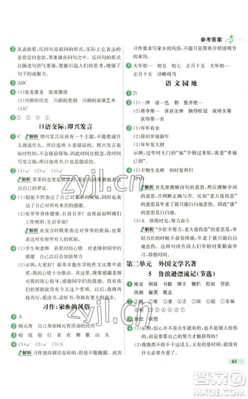 河北教育出版社2023七彩练霸六年级语文下册人教版参考答案 河北教育出版社2023七彩练霸六年级语文下册人教版参考答案