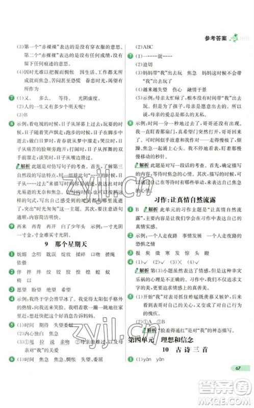 河北教育出版社2023七彩练霸六年级语文下册人教版参考答案 河北教育出版社2023七彩练霸六年级语文下册人教版参考答案