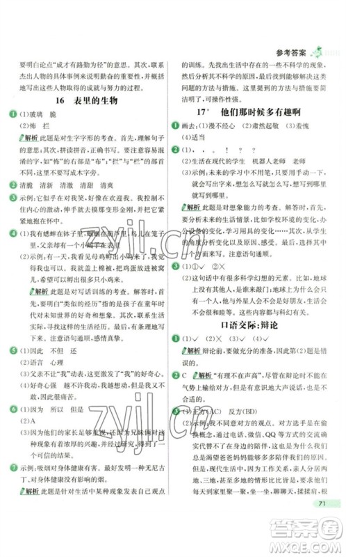 河北教育出版社2023七彩练霸六年级语文下册人教版参考答案 河北教育出版社2023七彩练霸六年级语文下册人教版参考答案