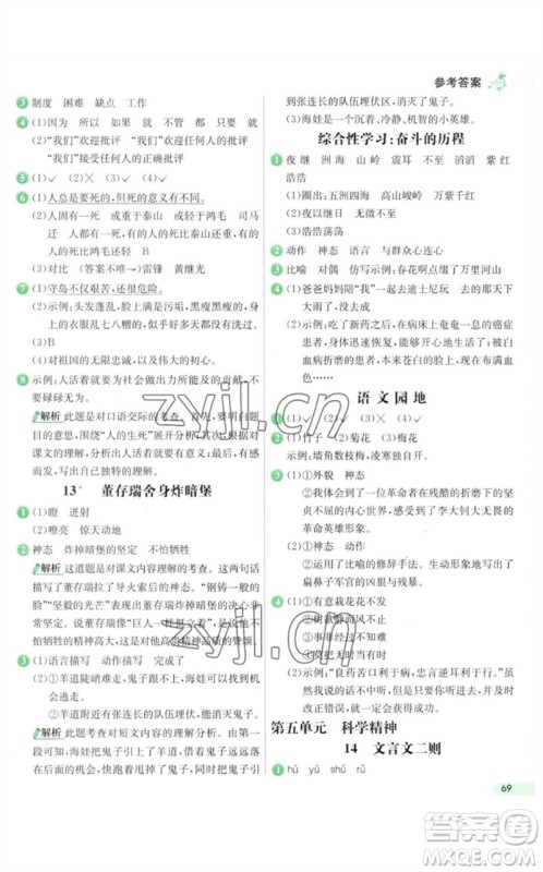 河北教育出版社2023七彩练霸六年级语文下册人教版参考答案 河北教育出版社2023七彩练霸六年级语文下册人教版参考答案