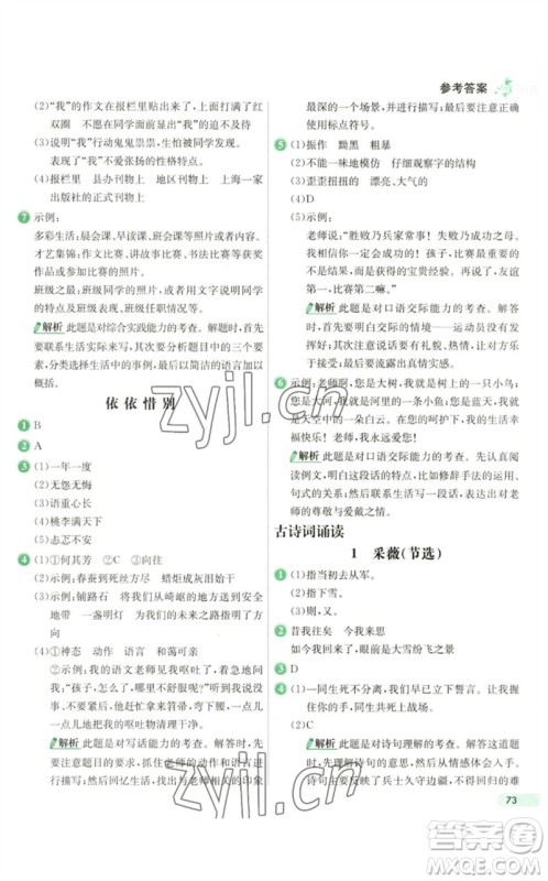 河北教育出版社2023七彩练霸六年级语文下册人教版参考答案 河北教育出版社2023七彩练霸六年级语文下册人教版参考答案