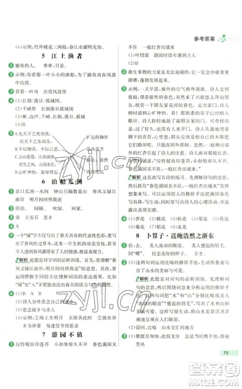 河北教育出版社2023七彩练霸六年级语文下册人教版参考答案 河北教育出版社2023七彩练霸六年级语文下册人教版参考答案