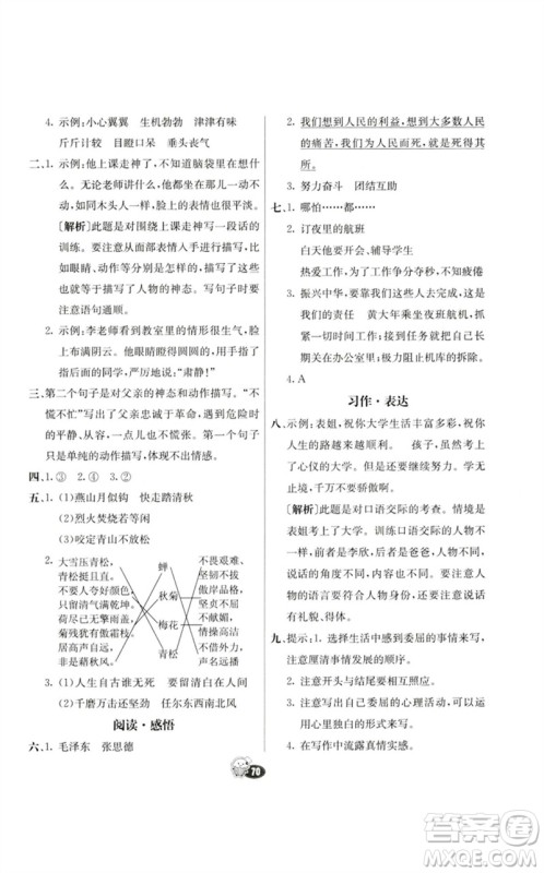 河北教育出版社2023七彩练霸六年级语文下册人教版参考答案 河北教育出版社2023七彩练霸六年级语文下册人教版参考答案