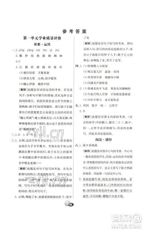 河北教育出版社2023七彩练霸六年级语文下册人教版参考答案 河北教育出版社2023七彩练霸六年级语文下册人教版参考答案