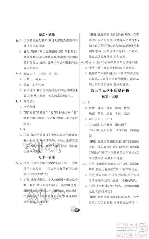 河北教育出版社2023七彩练霸六年级语文下册人教版参考答案 河北教育出版社2023七彩练霸六年级语文下册人教版参考答案
