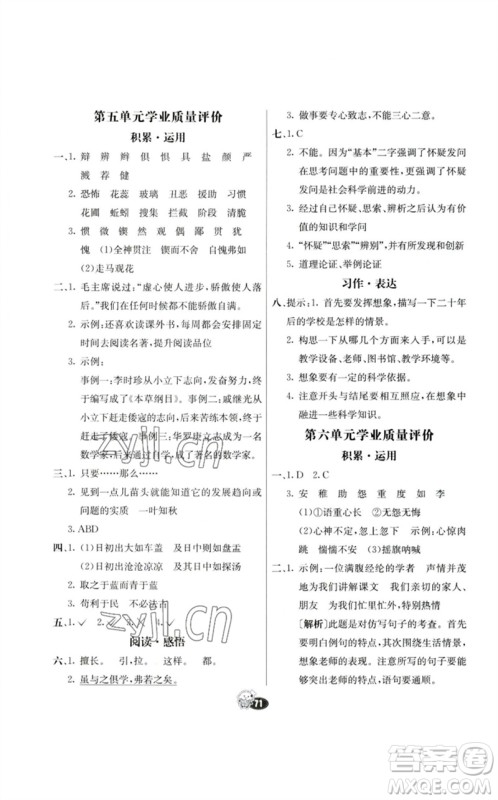 河北教育出版社2023七彩练霸六年级语文下册人教版参考答案 河北教育出版社2023七彩练霸六年级语文下册人教版参考答案