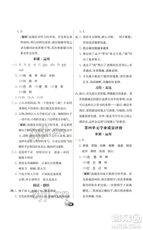 河北教育出版社2023七彩练霸六年级语文下册人教版参考答案 河北教育出版社2023七彩练霸六年级语文下册人教版参考答案