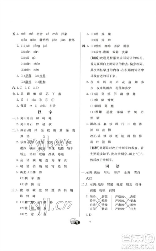 河北教育出版社2023七彩练霸六年级语文下册人教版参考答案 河北教育出版社2023七彩练霸六年级语文下册人教版参考答案
