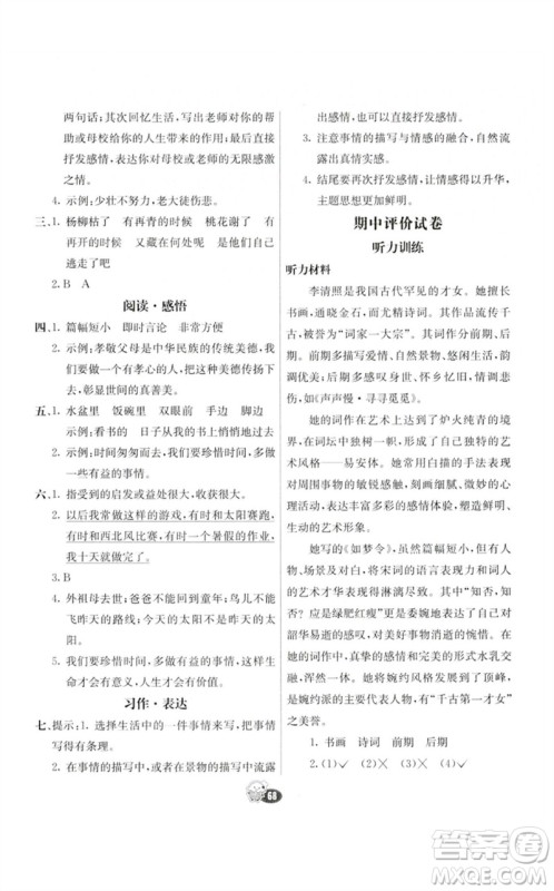 河北教育出版社2023七彩练霸六年级语文下册人教版参考答案 河北教育出版社2023七彩练霸六年级语文下册人教版参考答案