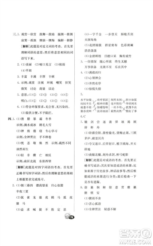 河北教育出版社2023七彩练霸六年级语文下册人教版参考答案 河北教育出版社2023七彩练霸六年级语文下册人教版参考答案