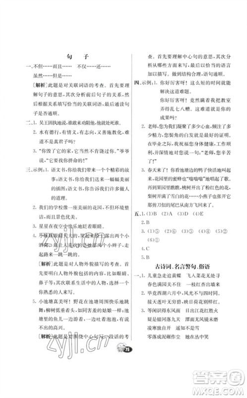 河北教育出版社2023七彩练霸六年级语文下册人教版参考答案 河北教育出版社2023七彩练霸六年级语文下册人教版参考答案