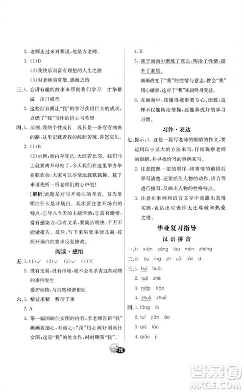河北教育出版社2023七彩练霸六年级语文下册人教版参考答案 河北教育出版社2023七彩练霸六年级语文下册人教版参考答案