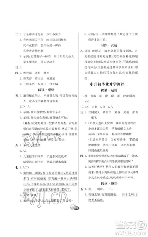 河北教育出版社2023七彩练霸六年级语文下册人教版参考答案 河北教育出版社2023七彩练霸六年级语文下册人教版参考答案