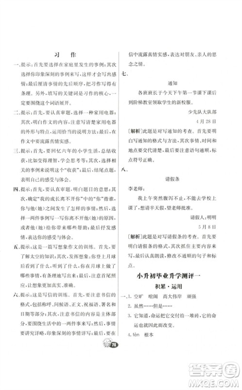 河北教育出版社2023七彩练霸六年级语文下册人教版参考答案 河北教育出版社2023七彩练霸六年级语文下册人教版参考答案