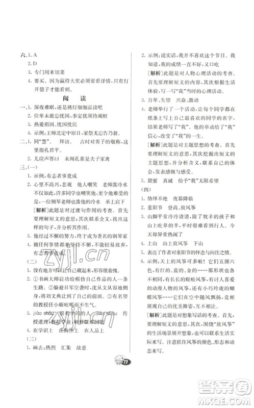 河北教育出版社2023七彩练霸六年级语文下册人教版参考答案 河北教育出版社2023七彩练霸六年级语文下册人教版参考答案