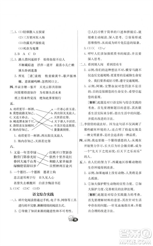 河北教育出版社2023七彩练霸六年级语文下册人教版参考答案 河北教育出版社2023七彩练霸六年级语文下册人教版参考答案