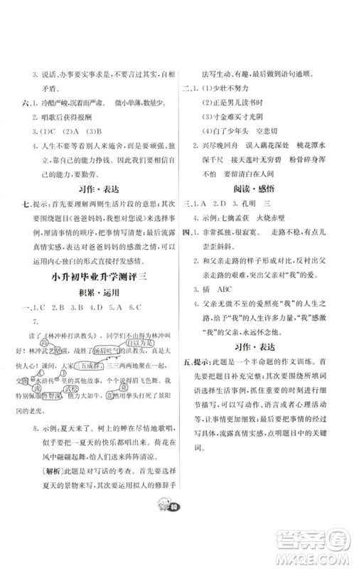 河北教育出版社2023七彩练霸六年级语文下册人教版参考答案 河北教育出版社2023七彩练霸六年级语文下册人教版参考答案