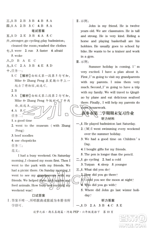 天津科学技术出版社2023追梦之旅小学期末真题篇六年级下册英语人教版河南专版参考答案