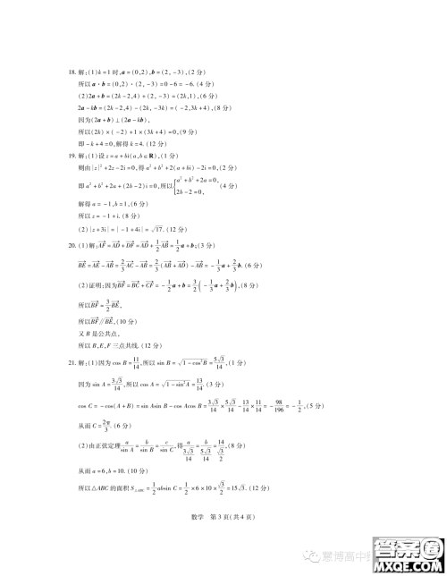 广东2022-2023学年高一下学期5月统一调研测试数学试题答案
