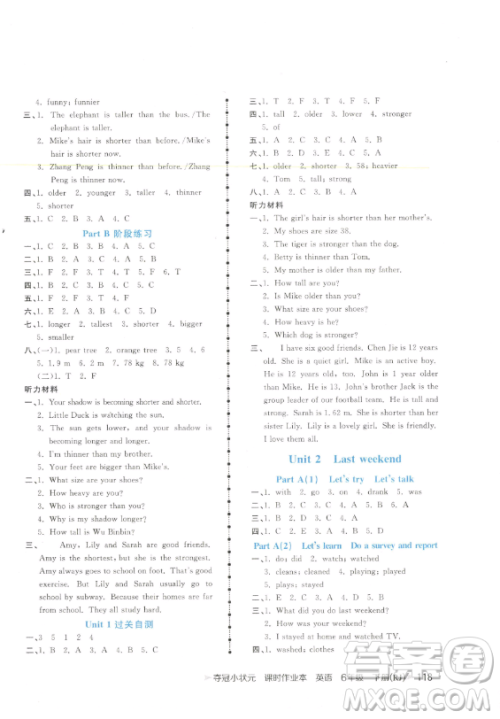 甘肃少年儿童出版社2023智慧翔夺冠小状元课时作业本六年级下册英语人教版参考答案 甘肃少年儿童出版社2023智慧翔夺冠小状元课时作业本六年级下册英语人教版参考答案