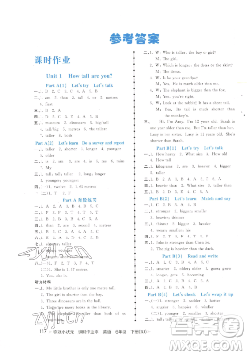 甘肃少年儿童出版社2023智慧翔夺冠小状元课时作业本六年级下册英语人教版参考答案 甘肃少年儿童出版社2023智慧翔夺冠小状元课时作业本六年级下册英语人教版参考答案