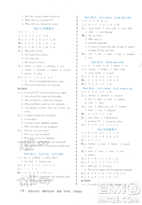 甘肃少年儿童出版社2023智慧翔夺冠小状元课时作业本六年级下册英语人教版参考答案 甘肃少年儿童出版社2023智慧翔夺冠小状元课时作业本六年级下册英语人教版参考答案