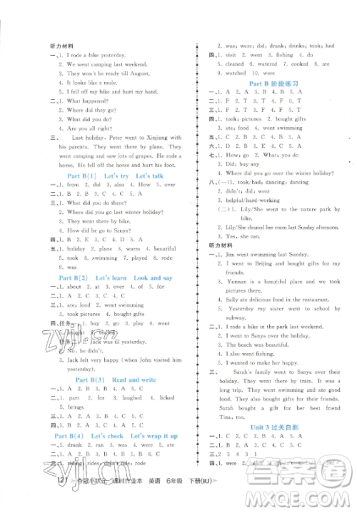 甘肃少年儿童出版社2023智慧翔夺冠小状元课时作业本六年级下册英语人教版参考答案 甘肃少年儿童出版社2023智慧翔夺冠小状元课时作业本六年级下册英语人教版参考答案