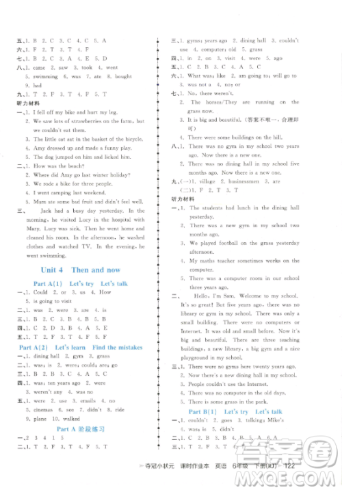 甘肃少年儿童出版社2023智慧翔夺冠小状元课时作业本六年级下册英语人教版参考答案 甘肃少年儿童出版社2023智慧翔夺冠小状元课时作业本六年级下册英语人教版参考答案