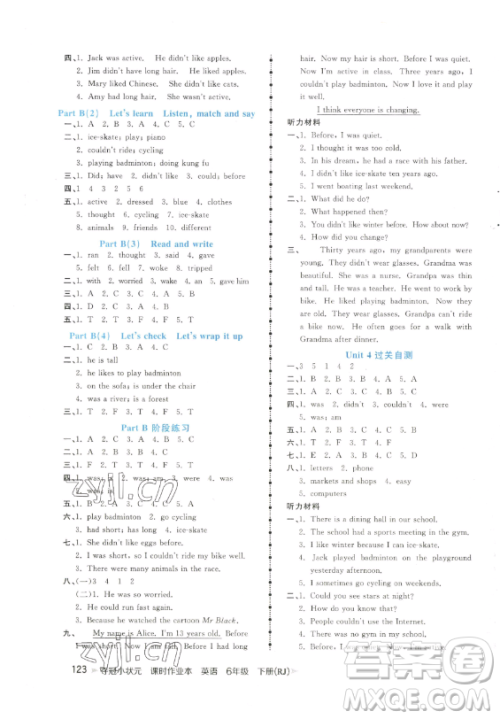 甘肃少年儿童出版社2023智慧翔夺冠小状元课时作业本六年级下册英语人教版参考答案 甘肃少年儿童出版社2023智慧翔夺冠小状元课时作业本六年级下册英语人教版参考答案