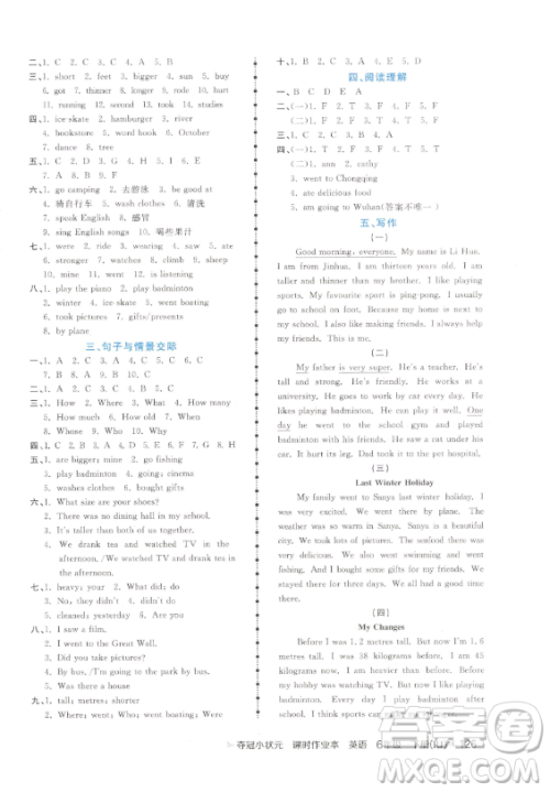 甘肃少年儿童出版社2023智慧翔夺冠小状元课时作业本六年级下册英语人教版参考答案 甘肃少年儿童出版社2023智慧翔夺冠小状元课时作业本六年级下册英语人教版参考答案