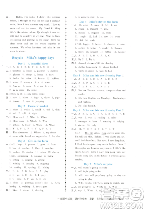 甘肃少年儿童出版社2023智慧翔夺冠小状元课时作业本六年级下册英语人教版参考答案 甘肃少年儿童出版社2023智慧翔夺冠小状元课时作业本六年级下册英语人教版参考答案