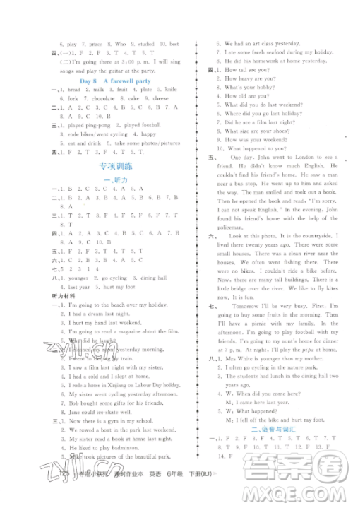 甘肃少年儿童出版社2023智慧翔夺冠小状元课时作业本六年级下册英语人教版参考答案 甘肃少年儿童出版社2023智慧翔夺冠小状元课时作业本六年级下册英语人教版参考答案