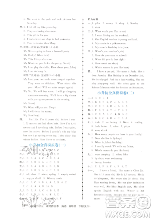 甘肃少年儿童出版社2023智慧翔夺冠小状元课时作业本六年级下册英语人教版参考答案 甘肃少年儿童出版社2023智慧翔夺冠小状元课时作业本六年级下册英语人教版参考答案