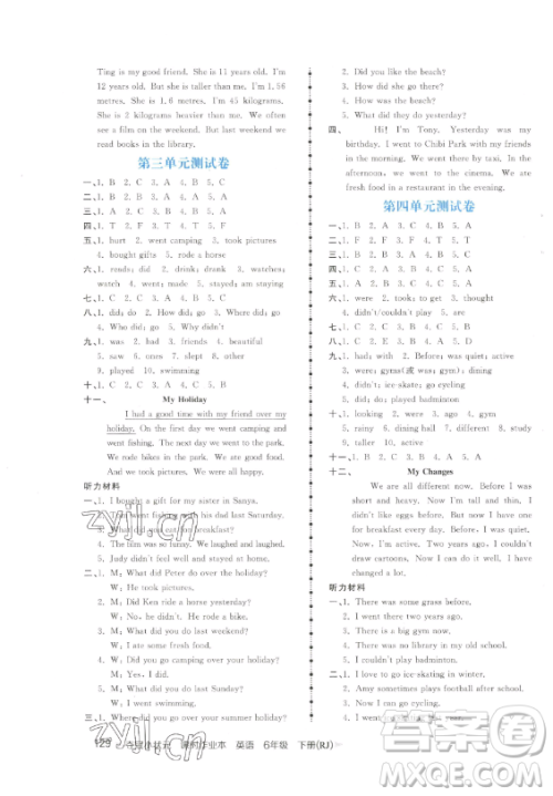 甘肃少年儿童出版社2023智慧翔夺冠小状元课时作业本六年级下册英语人教版参考答案 甘肃少年儿童出版社2023智慧翔夺冠小状元课时作业本六年级下册英语人教版参考答案