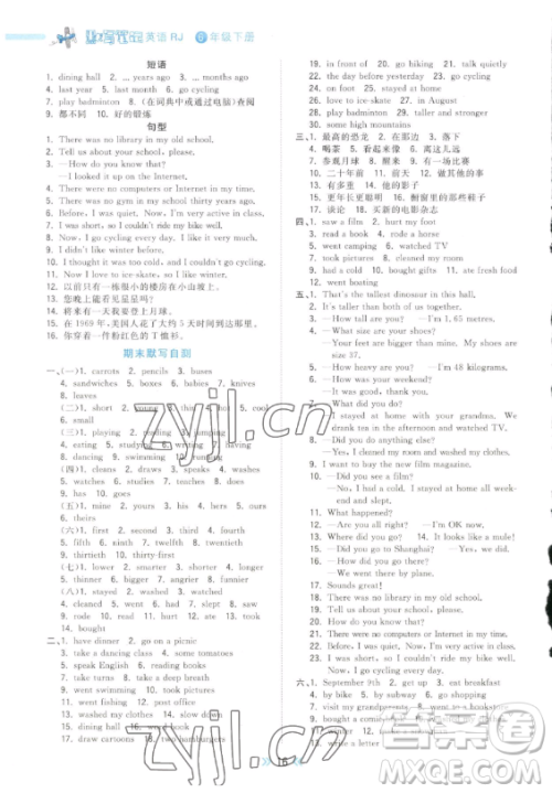 甘肃少年儿童出版社2023智慧翔夺冠小状元课时作业本六年级下册英语人教版参考答案 甘肃少年儿童出版社2023智慧翔夺冠小状元课时作业本六年级下册英语人教版参考答案