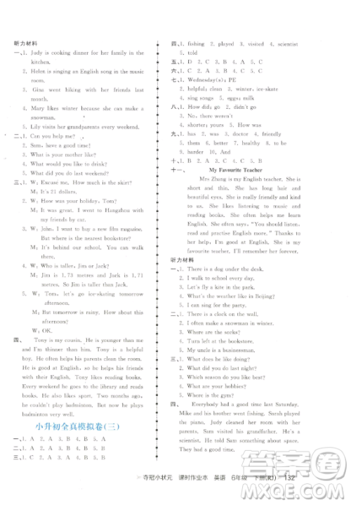 甘肃少年儿童出版社2023智慧翔夺冠小状元课时作业本六年级下册英语人教版参考答案 甘肃少年儿童出版社2023智慧翔夺冠小状元课时作业本六年级下册英语人教版参考答案
