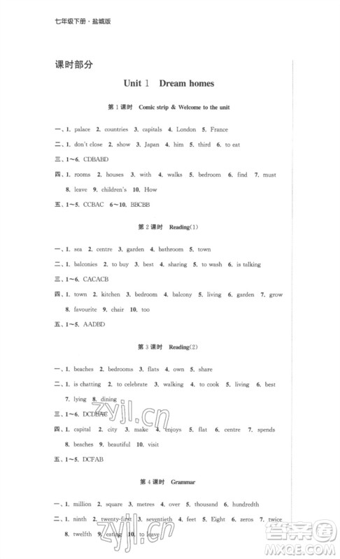 安徽人民出版社2023高效精练七年级英语下册译林牛津版参考答案