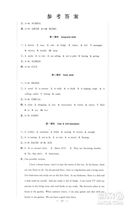 安徽人民出版社2023高效精练七年级英语下册译林牛津版参考答案