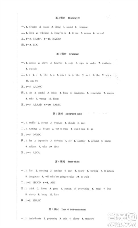 安徽人民出版社2023高效精练七年级英语下册译林牛津版参考答案